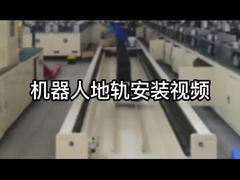 संदर्भ के लिए रैखिक ट्रैक स्थापना वीडियो